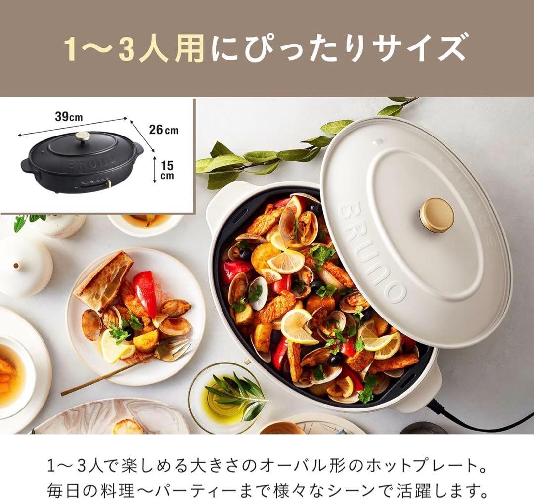 i*o様 ブルーノBRUNO オーバルホットプレート BRUNO crassy+
