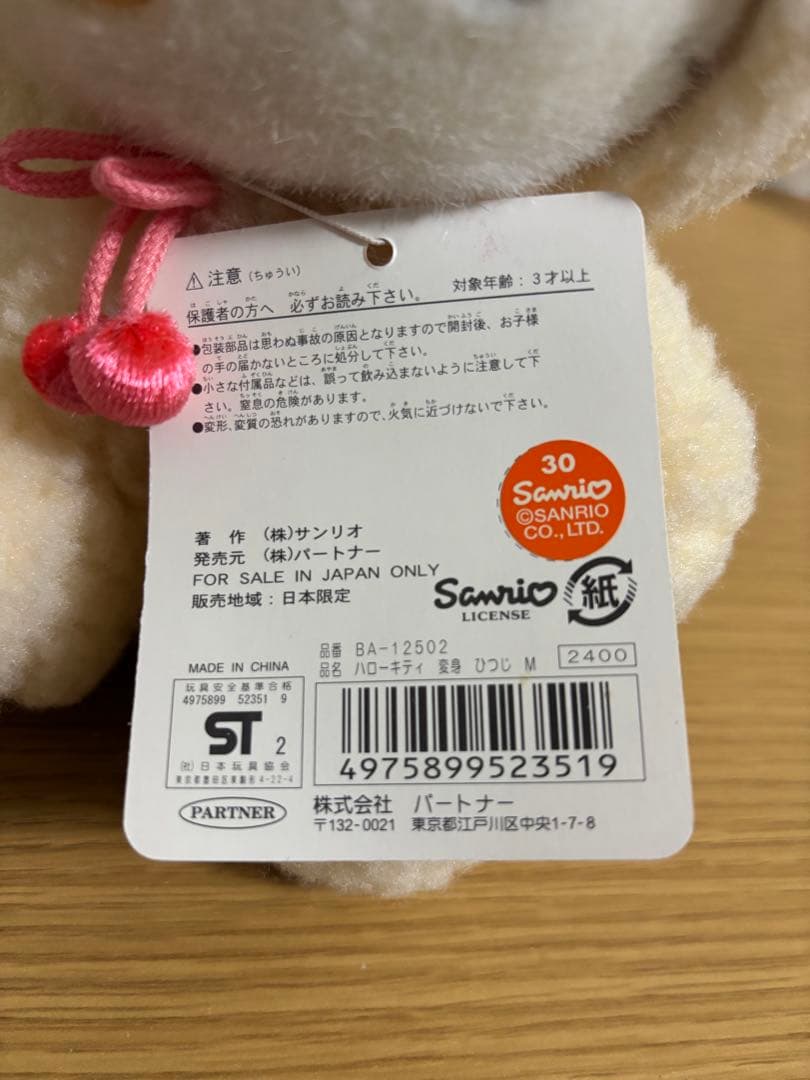 サンリオ　ハローキティ　変身　ぬいぐるみ　ひつじ　Mサイズ　2002 #12