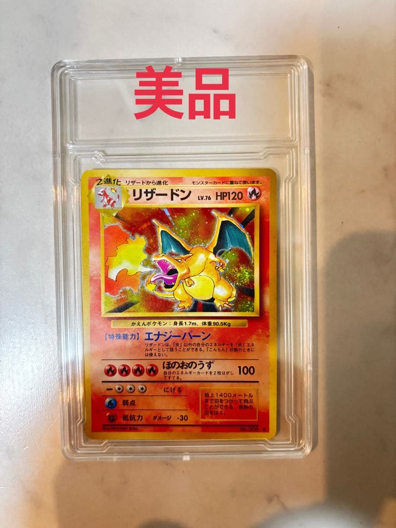 リザードン ★ 第1弾拡張パック