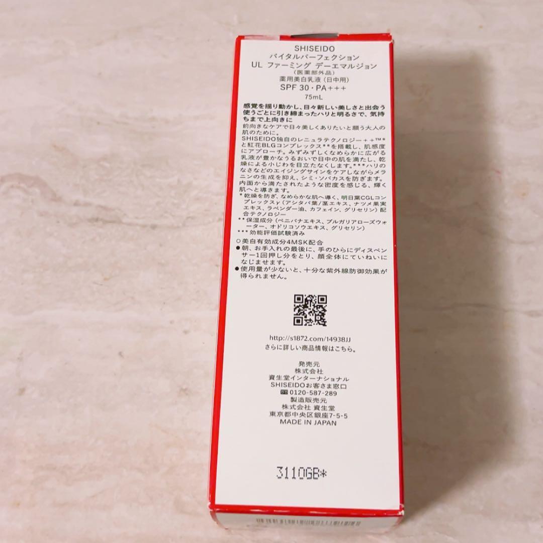 u☆未使用☆ バイタルパーフェクション UL ファーミング デーエマルジョン