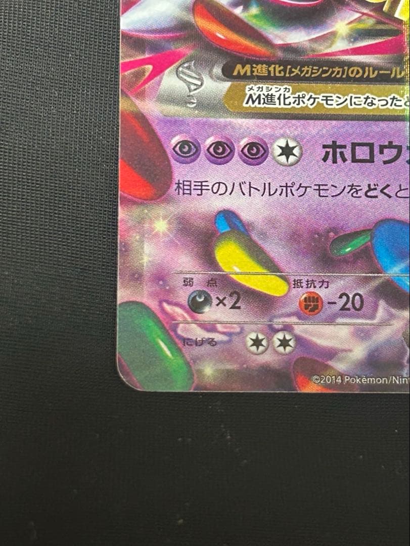 M ゲンガーex 色違い プロモ