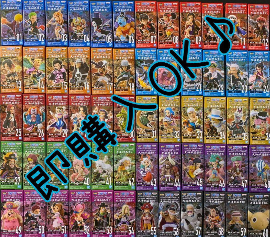 ワンピース ワーコレ 大海賊百景 コンプリートセット
