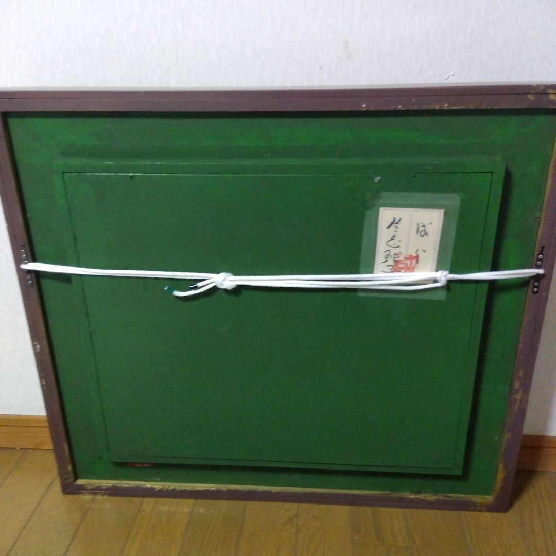 絵画　「ばら」片岡球子作　手描き　岩彩画/日本画/静物画/風景画/水彩画/額縁