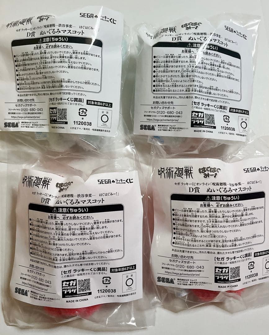 呪術廻戦　セガラッキーくじ　はぐはぐみー　D賞　E賞　F賞　五条　野薔薇