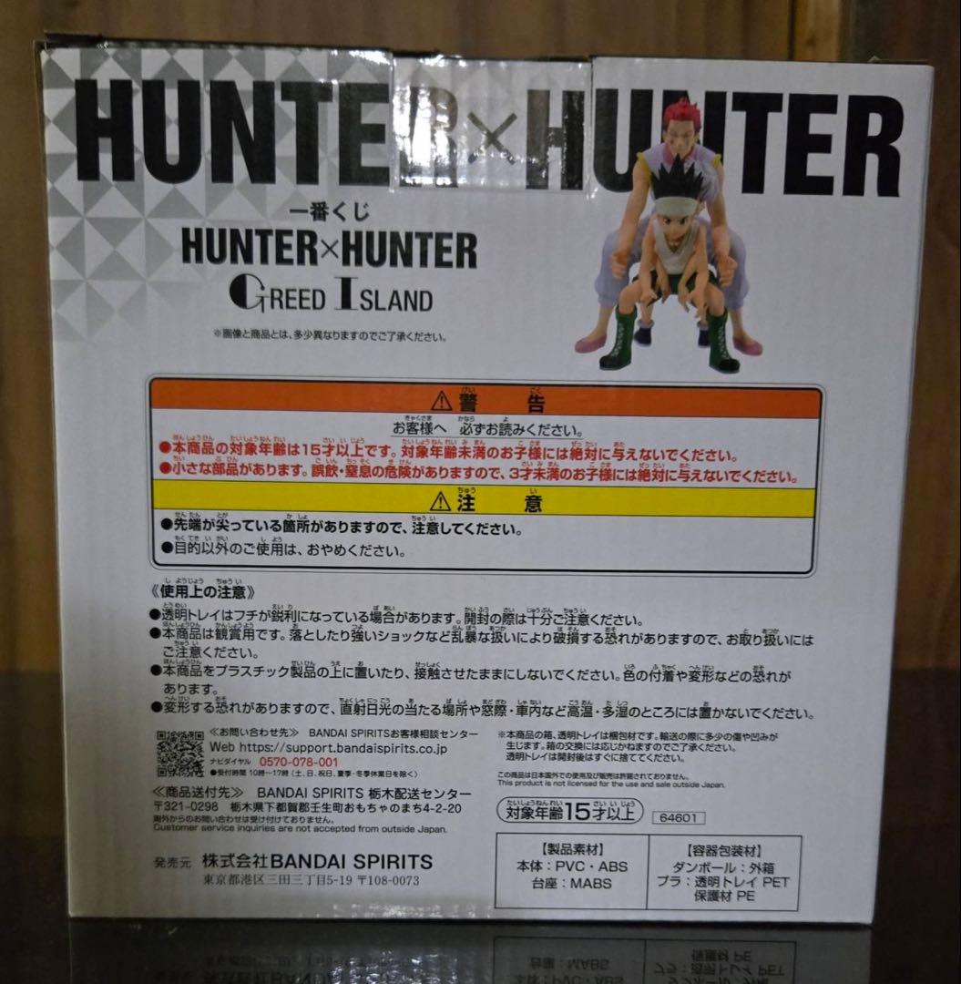 ハンターハンターグリードアイランドラストラン