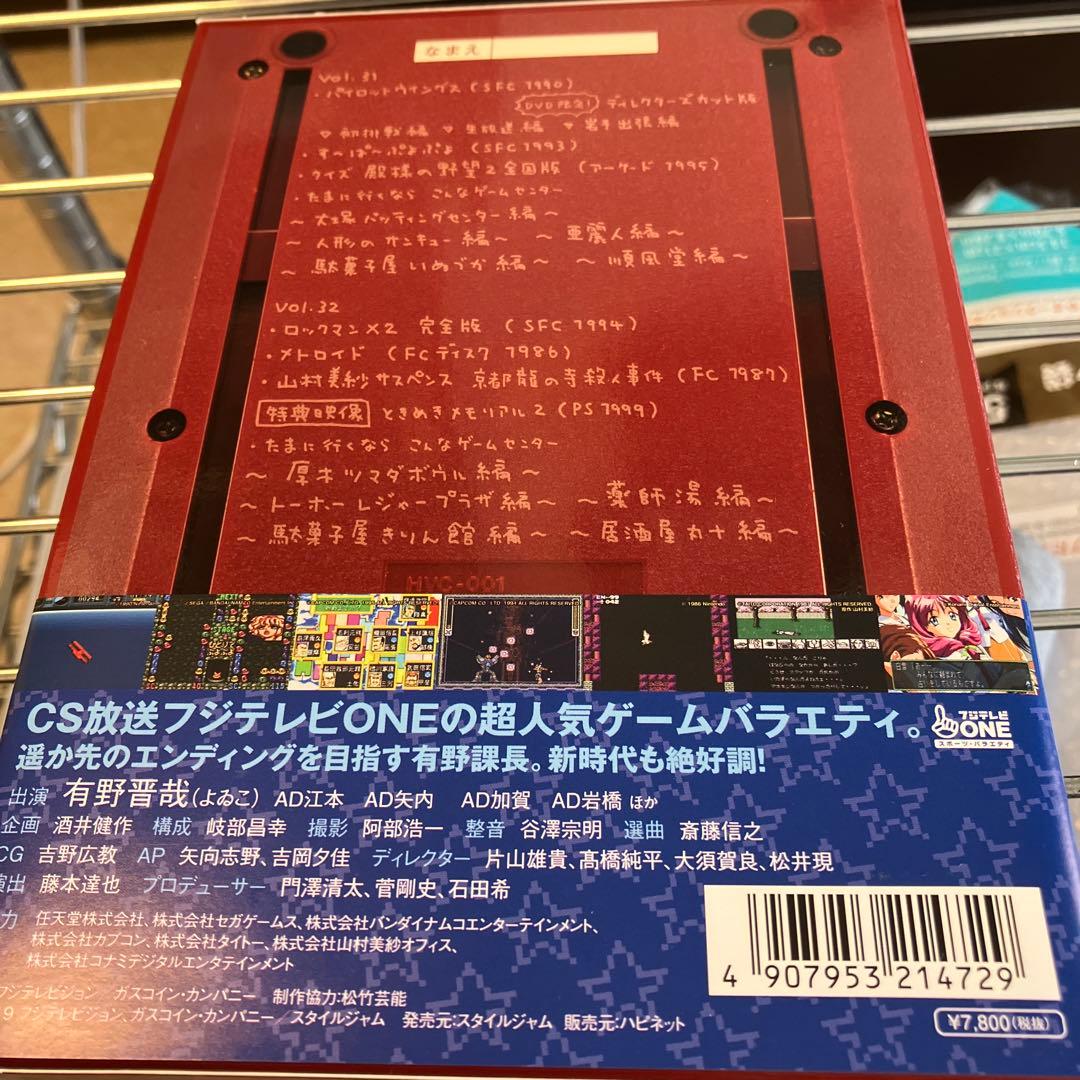 ゲームセンターcx DVD-BOX 16 17 18