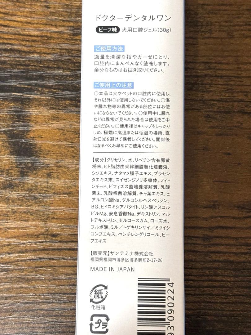 Dr. Dental Wan デンタルジェル ビーフ味 30g ２個【新品】