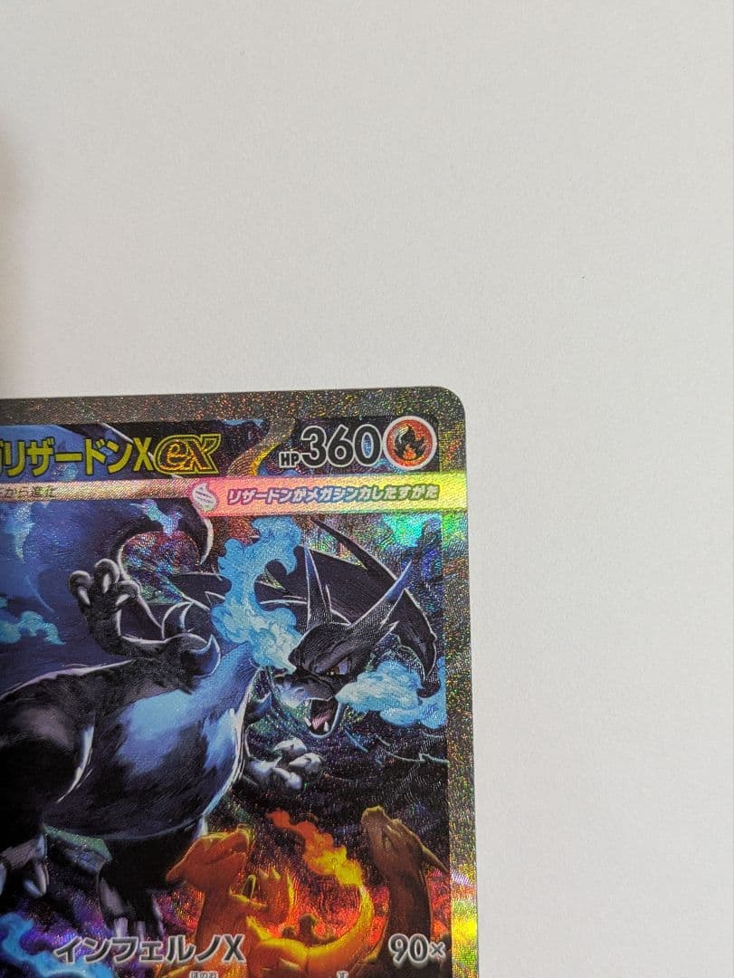 メガリザードン x ex sar 110/080 インフェルノ