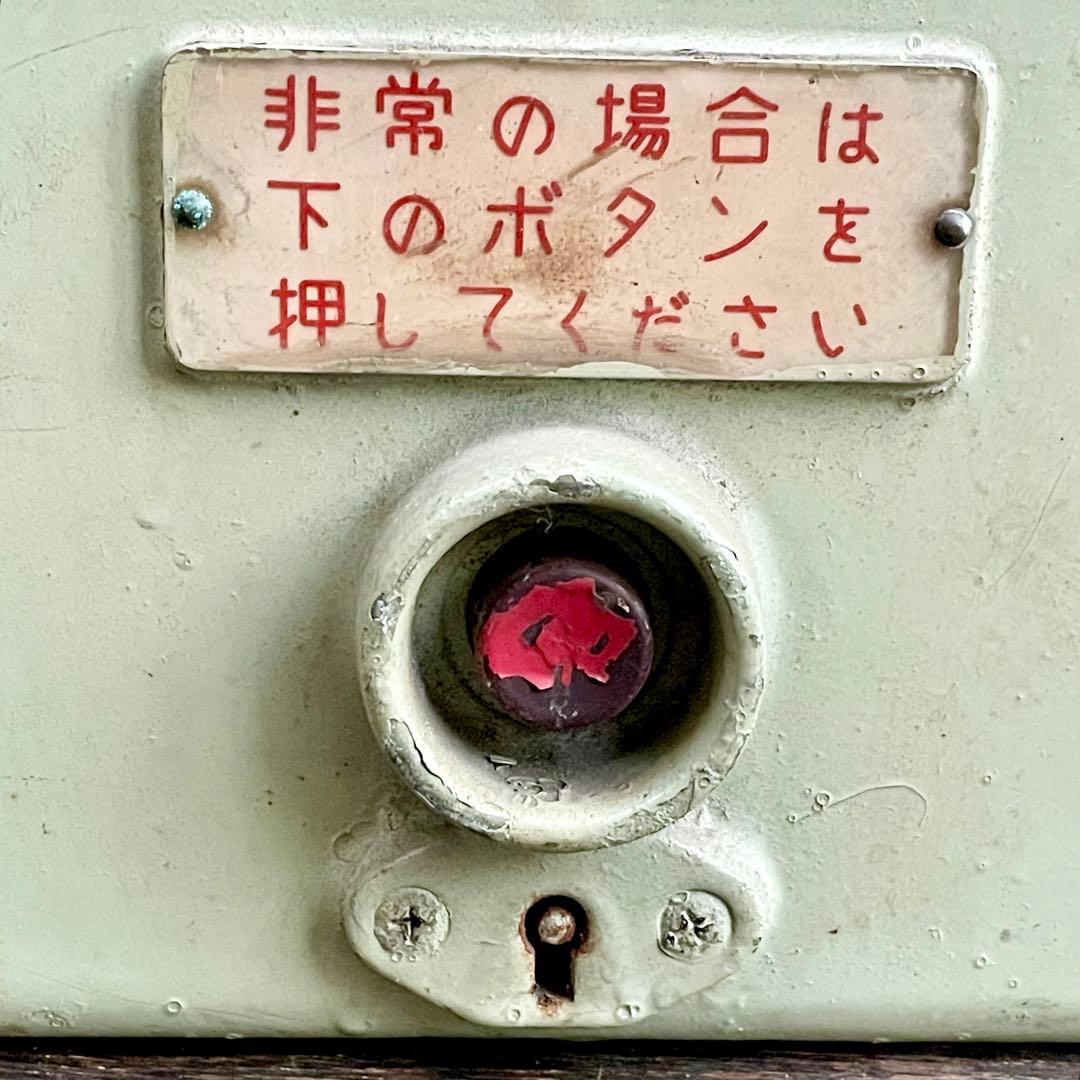 鉄道 非常ボタン 非常ベル 警報器 小糸製作所 放出 鉄道グッズ