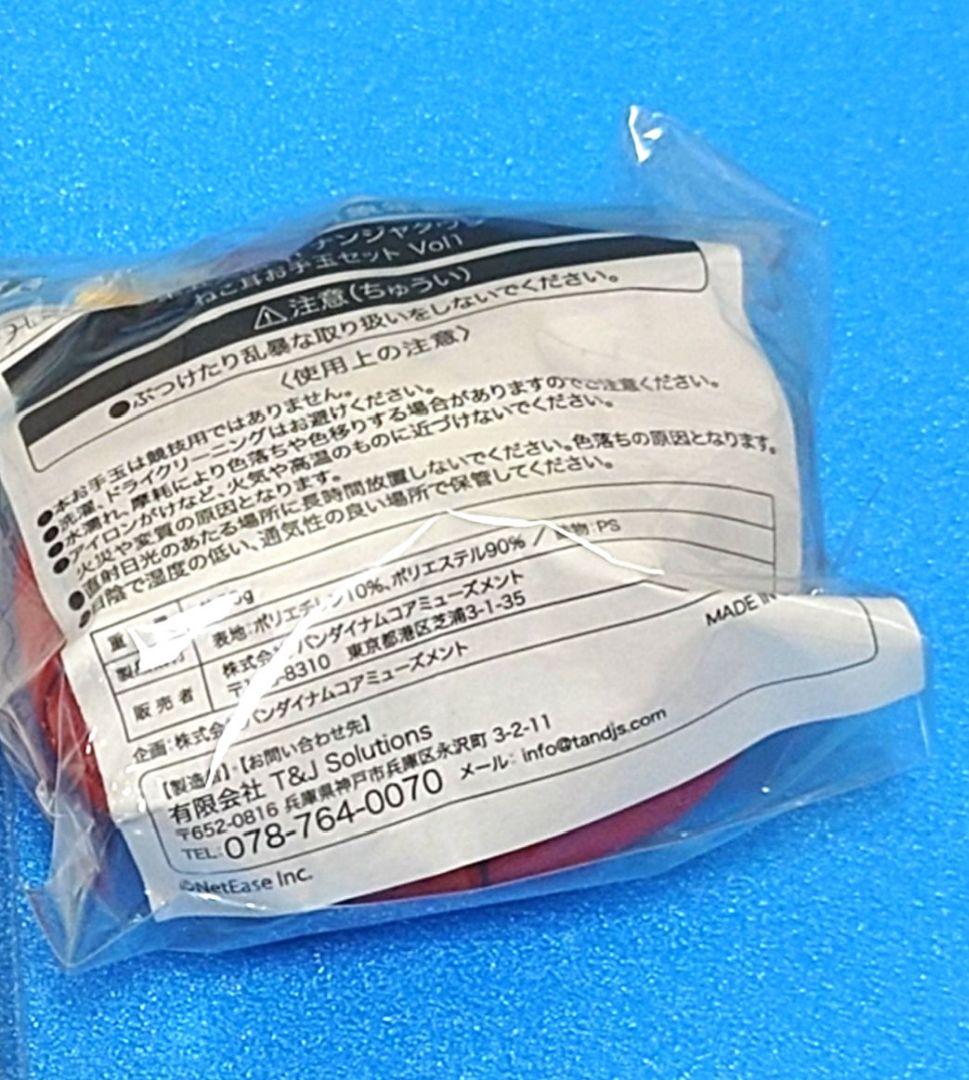 第五人格 玩具職人 ナンジャタウン 猫耳お手玉 おまんじゅう アニー