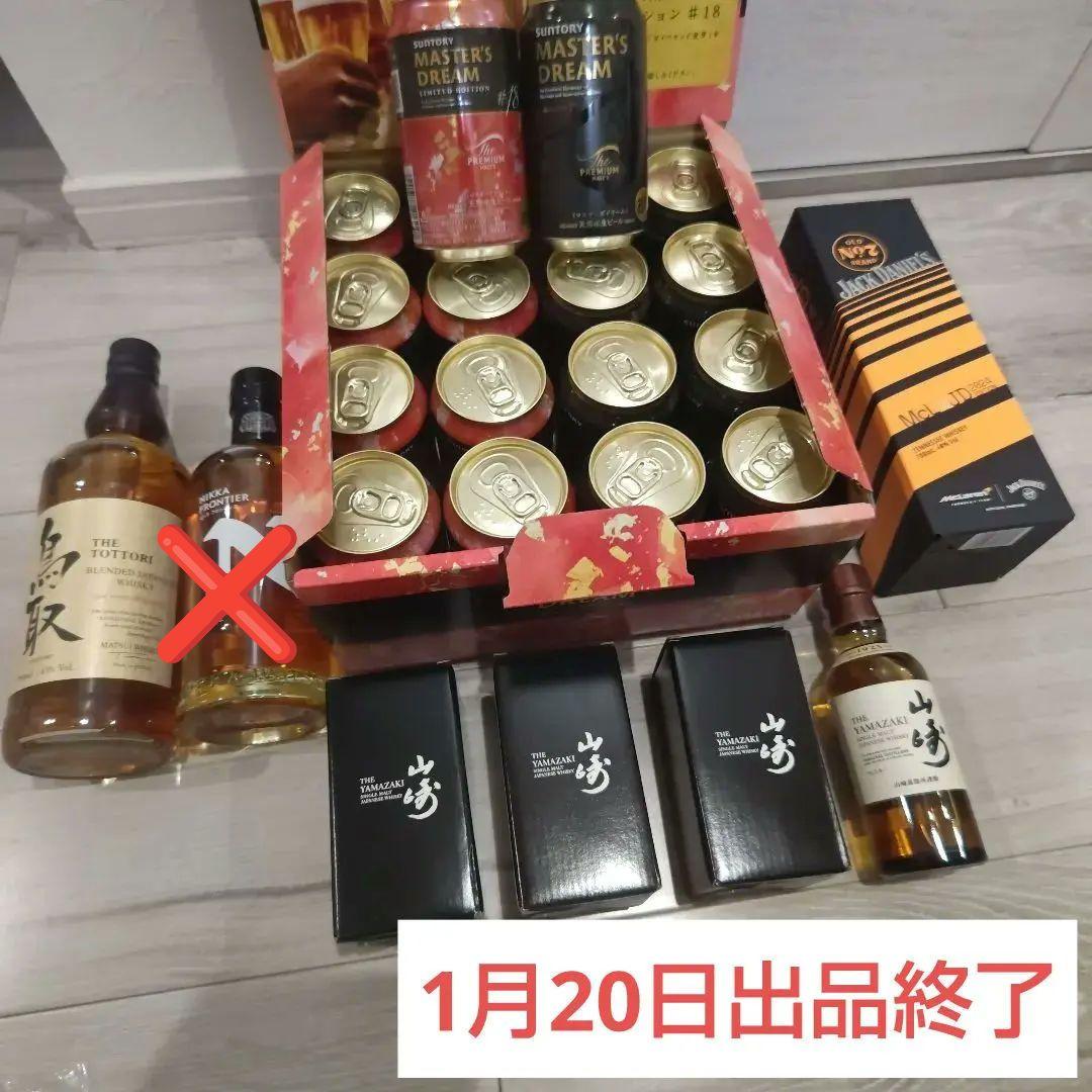 山崎 シングルモルト入り ビール・ウィスキーセット