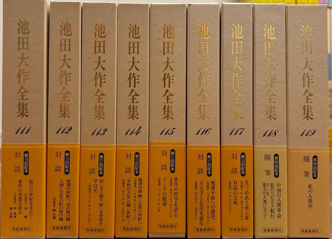 池田大作全集　1〜150巻全巻