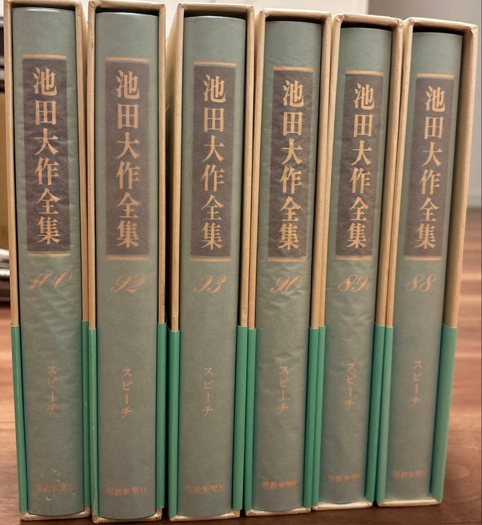 池田大作全集　1〜150巻全巻
