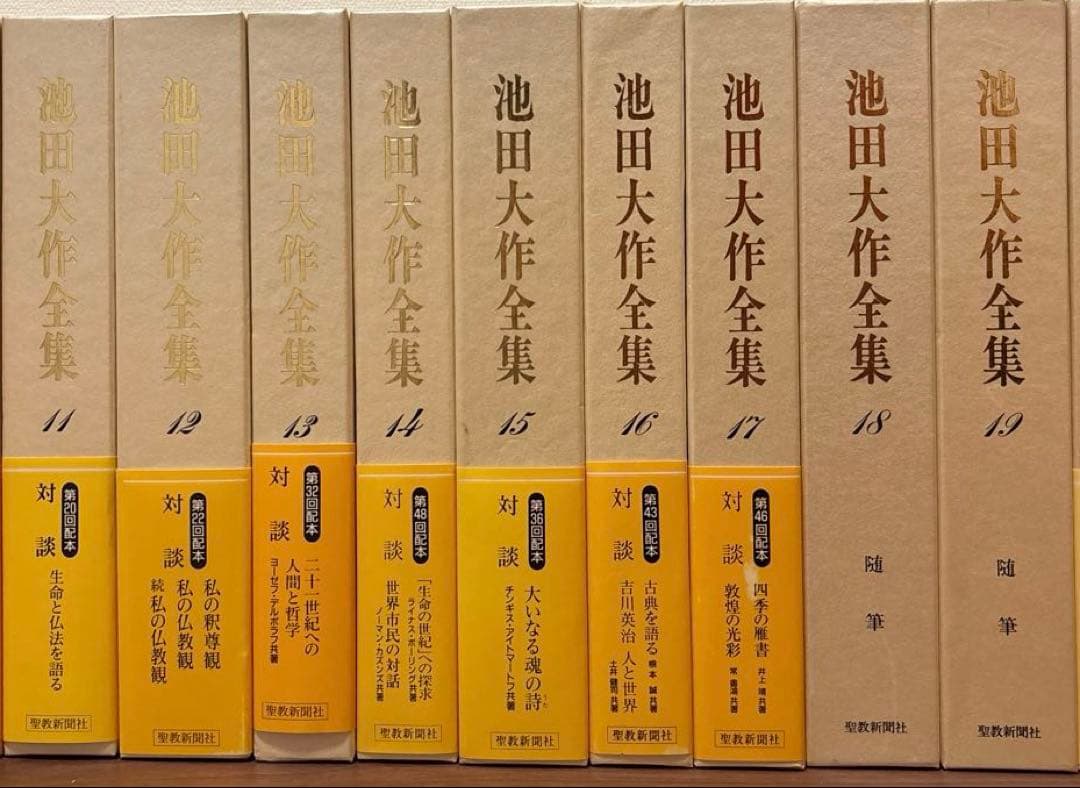 池田大作全集　1〜150巻全巻