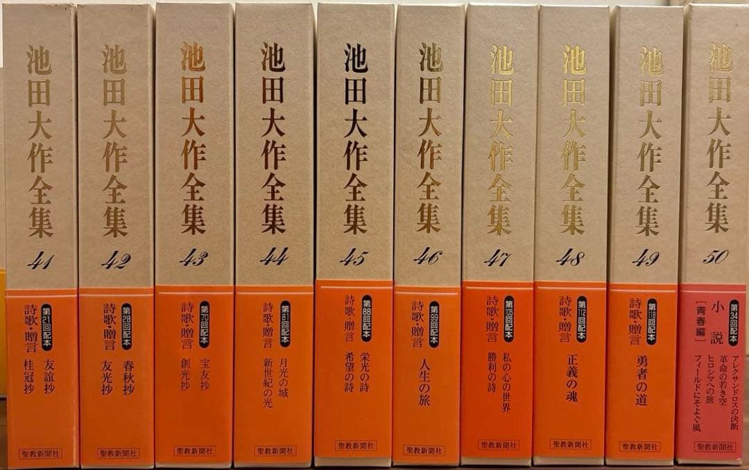 池田大作全集　1〜150巻全巻