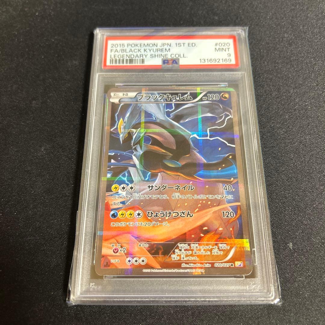 ブラックキュレム　CP2 psa9