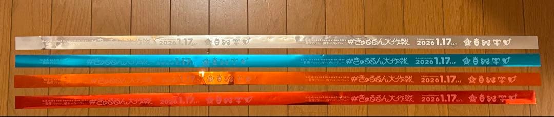 ホロライブ 3期生ライブ #きゅるるん大作戦 銀テープ Day1 4種セット