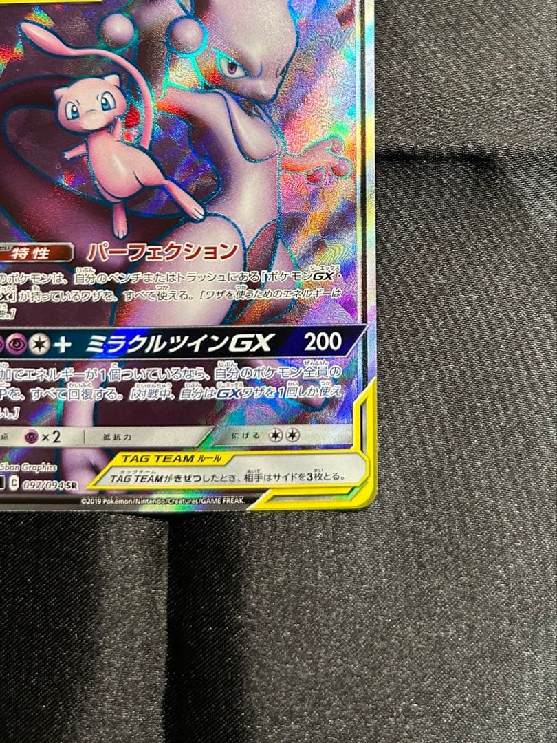 ミュウツー&ミュウGX SR
