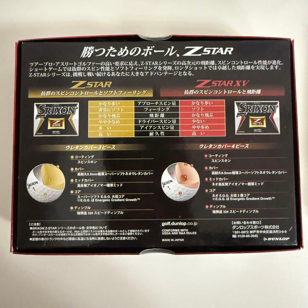 Srixon Z STAR XV ホワイト 3ダースプラス6球