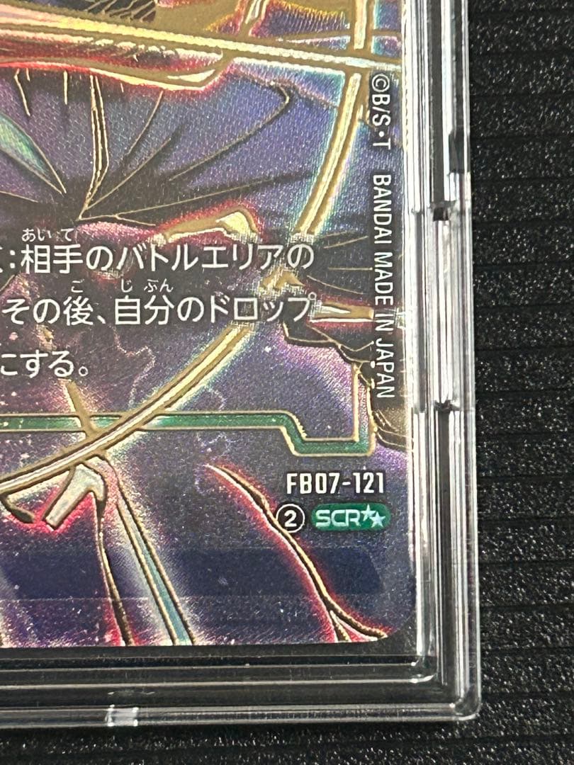 スーパードラゴンボールヒーローズ FB07-121 SCRカード