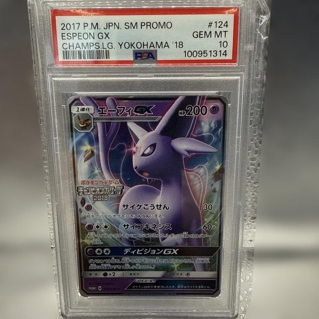 エーフィGX チャンピオンズリーグ2018 限定プロモカードPSA10