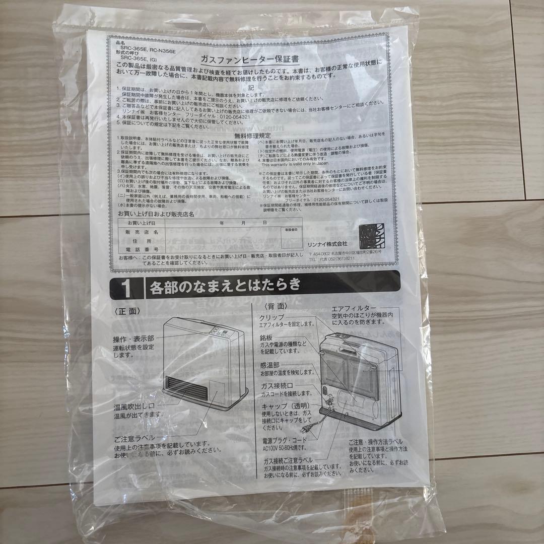 【新品未使用】都市ガス用ファンヒーター SRC-365E　ガスコード付き