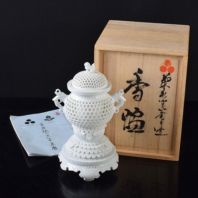 平戸焼　十五代中里茂右衛門造　白磁　菊花座篭目透彫香炉　共箱　V　R8449