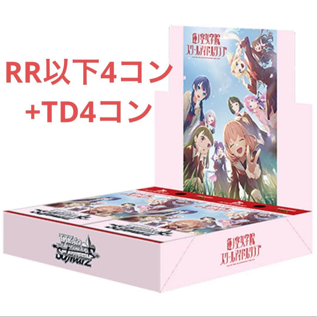 ヴァイスシュヴァルツ 蓮ノ空 RR以下4コン+TD4コン