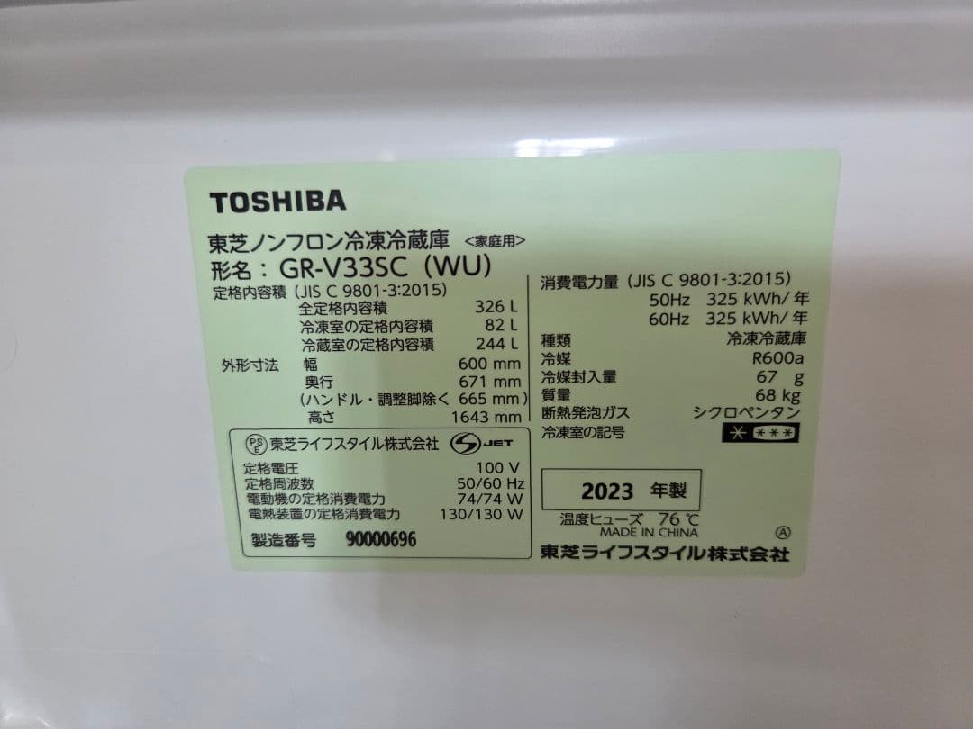 101008 TOSHIBA ノンフロン冷凍冷蔵庫 GR-V33SC (WU)
