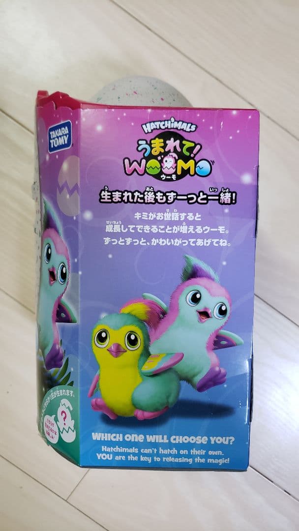 うまれてウーモタマゴのころからお友達！【新品未開封】