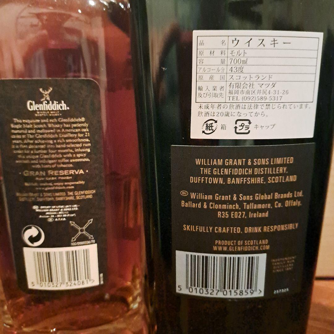グレンフィディック 21年 グランレゼルヴァ　　グラン・クリュ 23年 セット