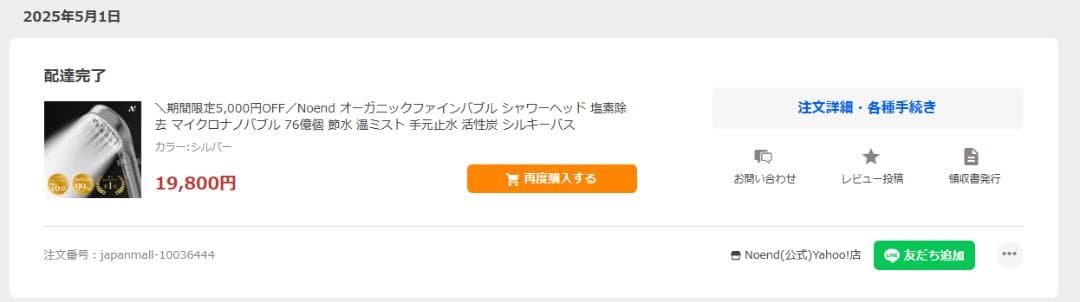 Noend オーガニックファインバブル シャワーヘッド