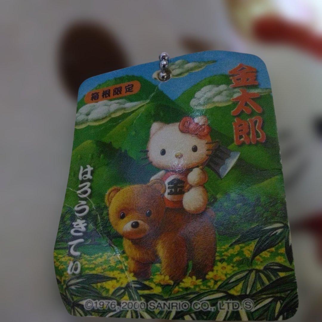 超激レア‼️２０００年ハローキティ 御当地箱根ぬいぐるみキーホルダー