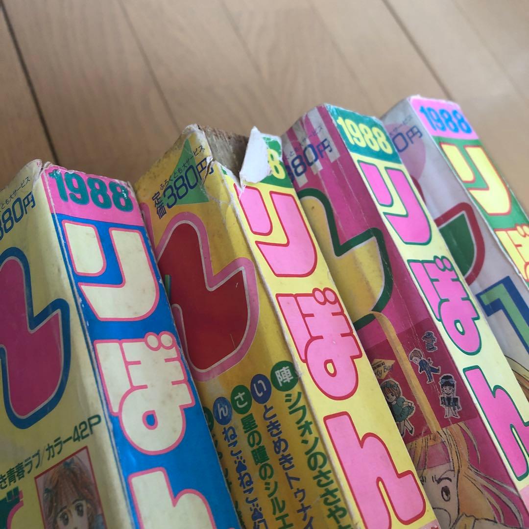 りぼん1988年7月号〜199年11月号(8月号抜け)