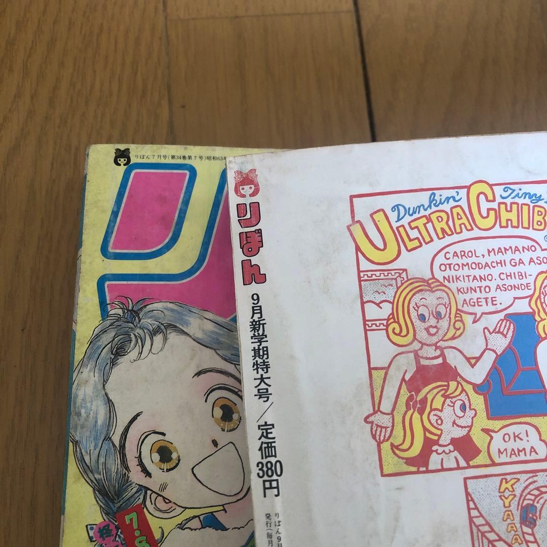 りぼん1988年7月号〜199年11月号(8月号抜け)