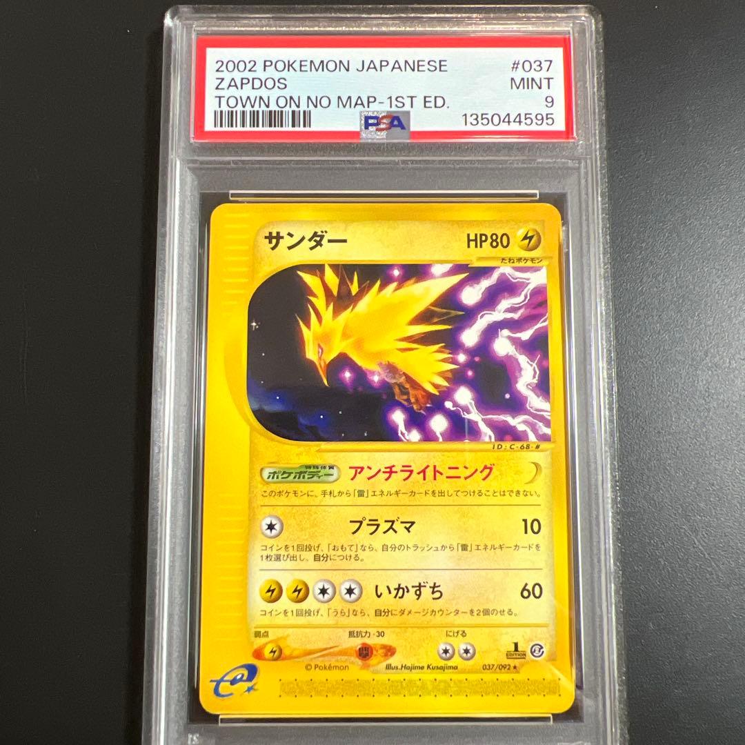 【PSA9】ポケモンカードｅ　サンダー♡ファイヤー　ノンキラ２枚セット
