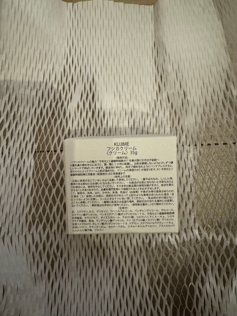 KUJIME FUSICA CREAM クジメフシカクリーム　歯髄幹細胞エキス