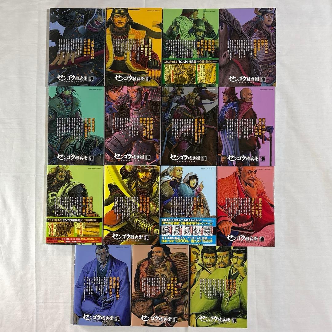 初版多数　センゴク権兵衛　天正記　一統記　桶狭間　センゴクシリーズ　全巻全77冊