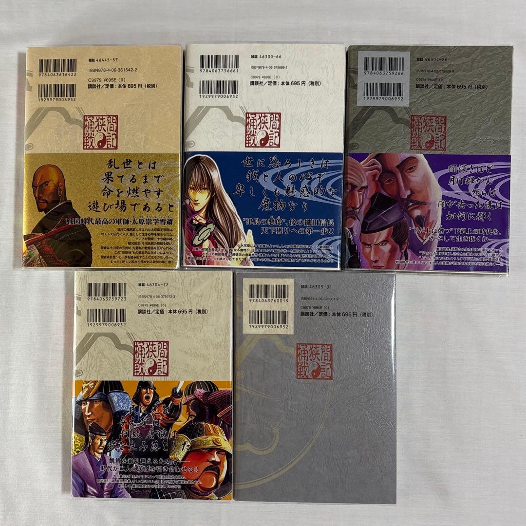 初版多数　センゴク権兵衛　天正記　一統記　桶狭間　センゴクシリーズ　全巻全77冊
