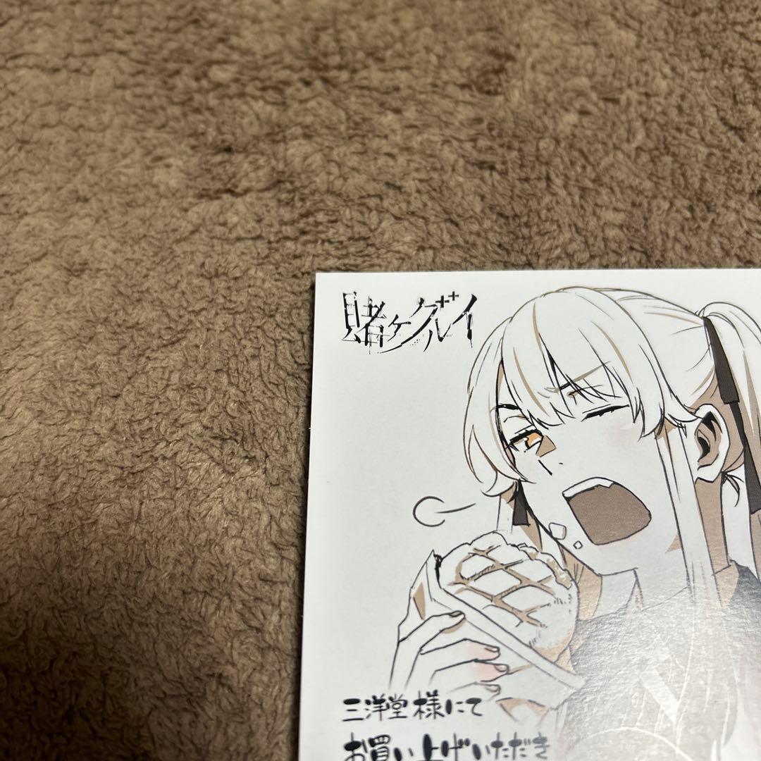 非売品　賭ケグルイ　９巻　三洋堂　イラストカード