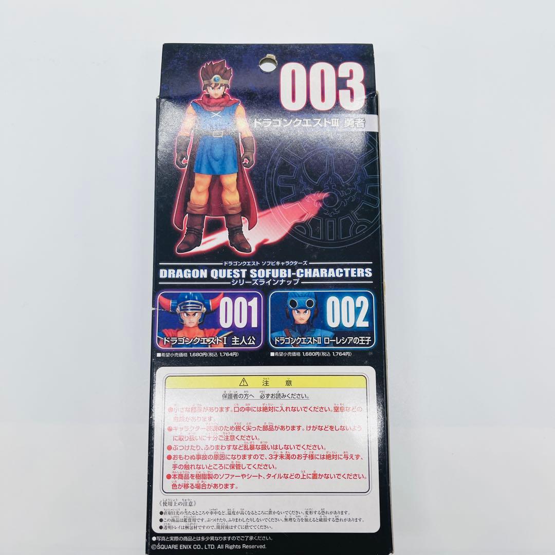 未開封　ドラゴンクエスト ソフビキャラクターズ 003 勇者