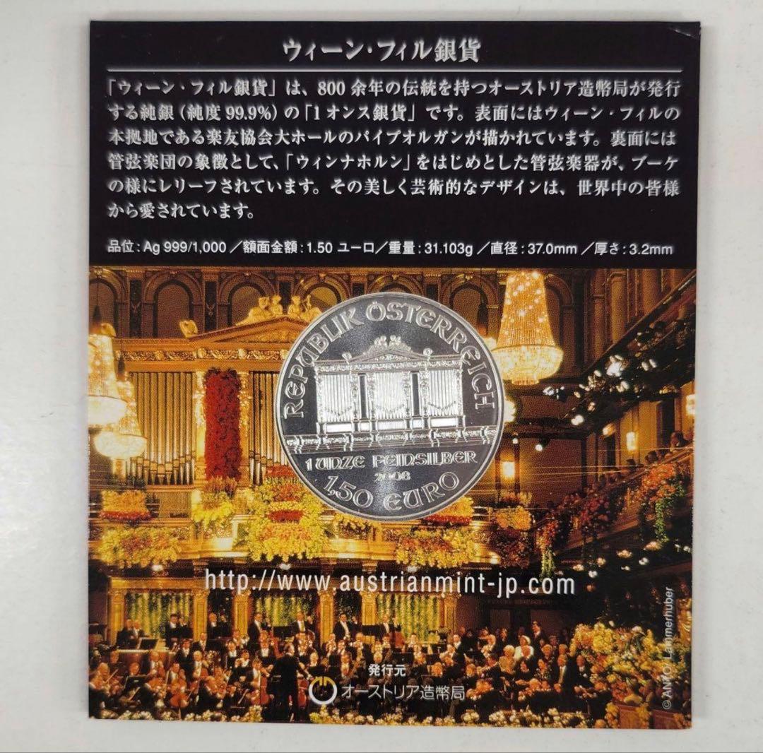 ウィーン・フィル銀貨 1オンス 銀 (Ag 999/1000)