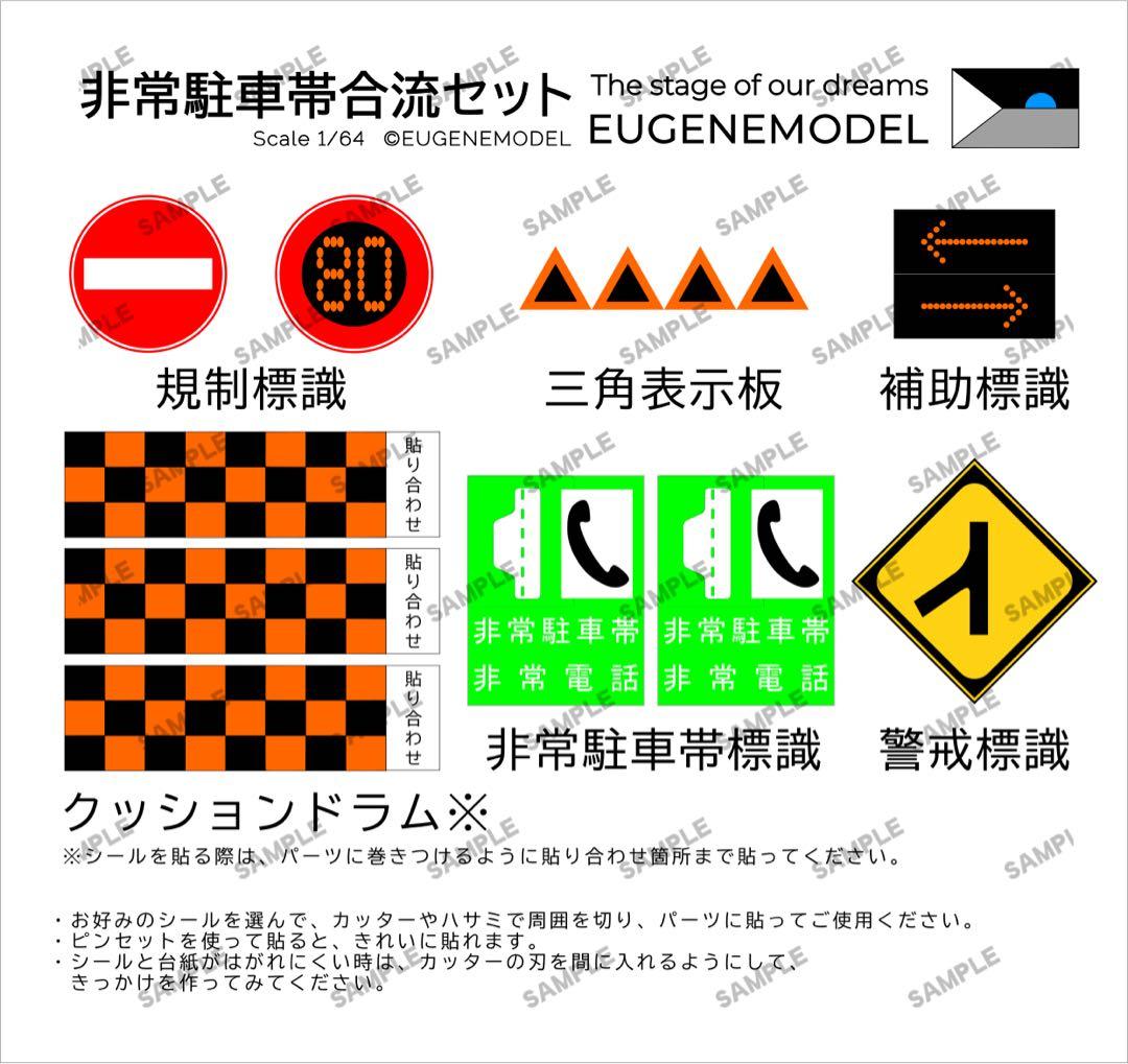 【5点セット】1:64 ミニカージオラマ 立体交差スペシャルアソートセット