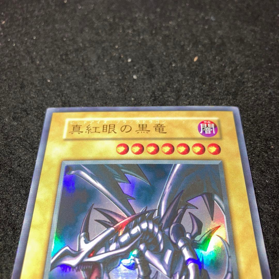 【遊戯王】No2068 初期 UR 真紅眼の黒竜