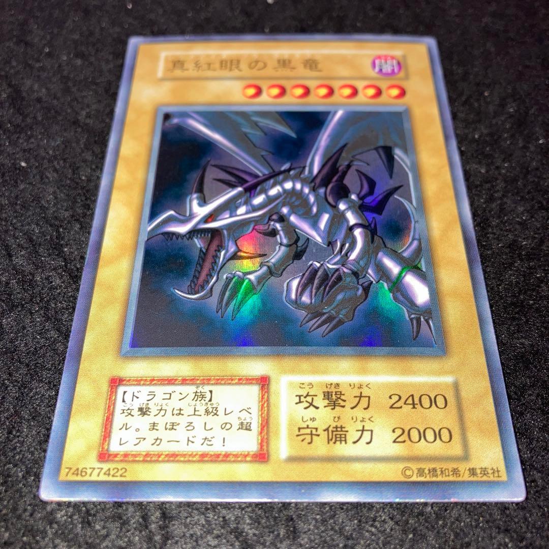 【遊戯王】No2068 初期 UR 真紅眼の黒竜