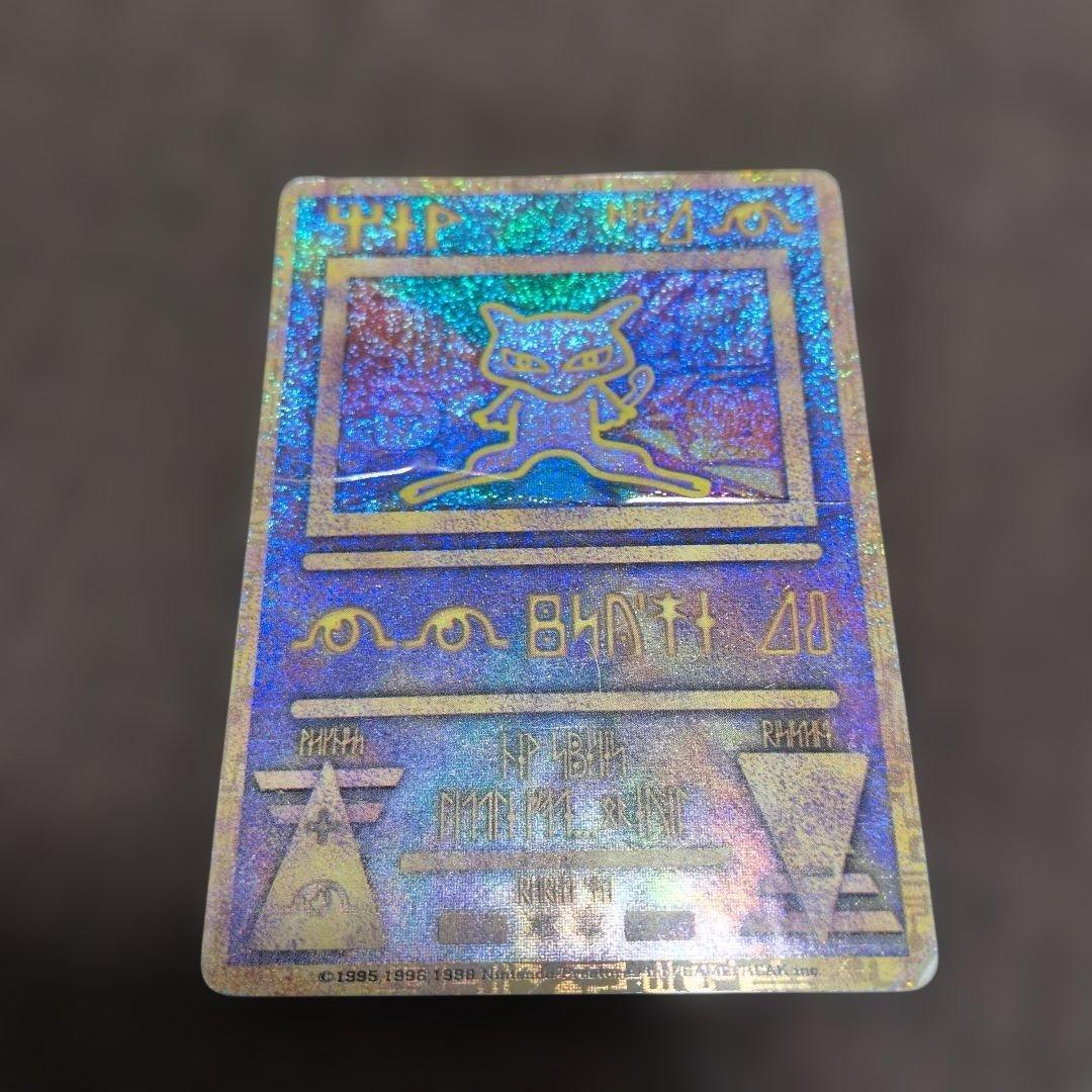 古代のミュウ ポケモンカード 旧裏