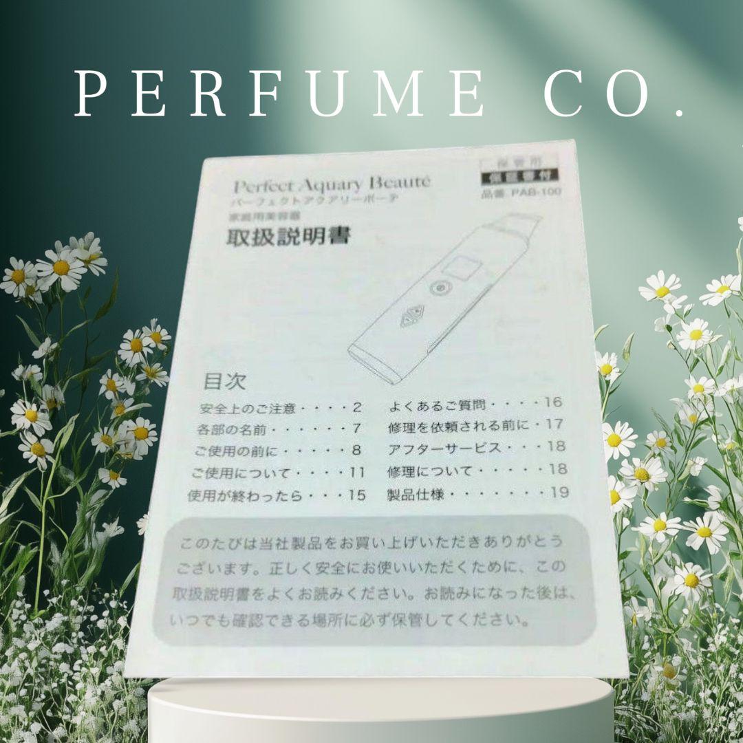 パーフェクトアクアリーボーテ