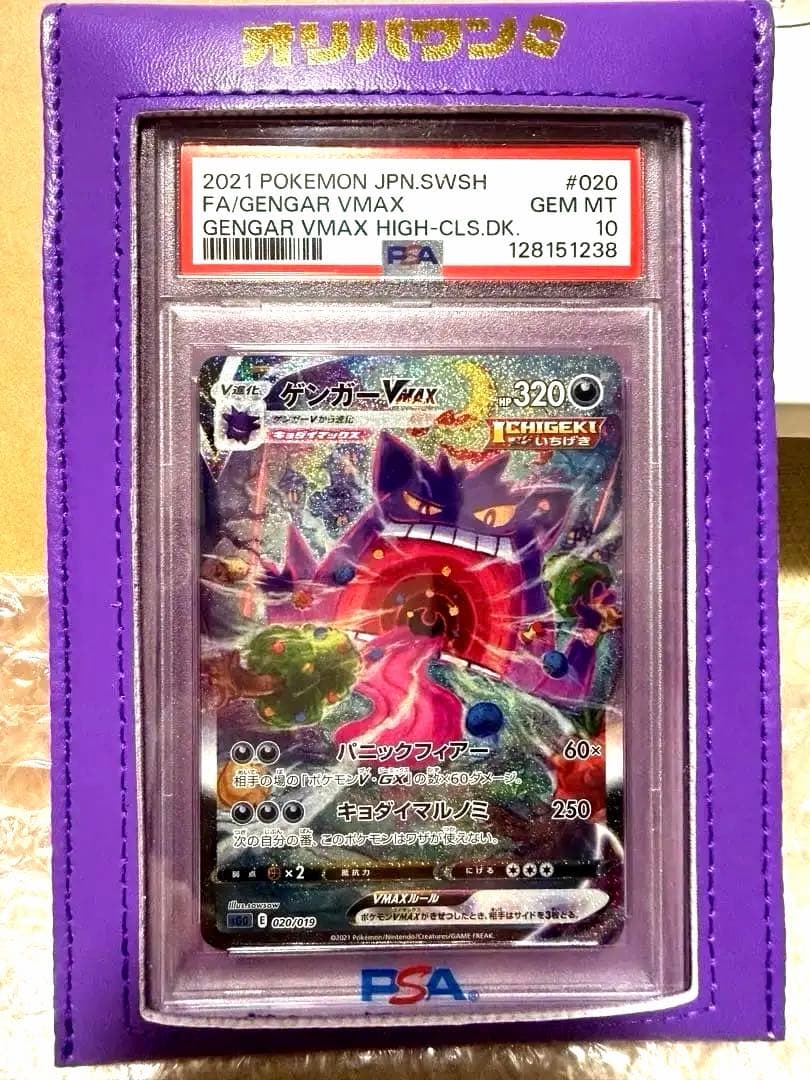【PSA10】ゲンガーVMAX sGG 020/019 即日発送