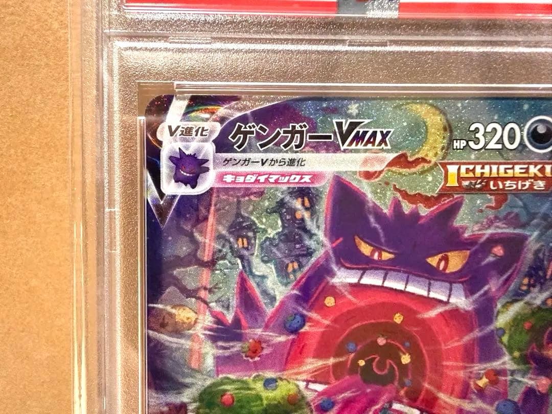 【PSA10】ゲンガーVMAX sGG 020/019 即日発送