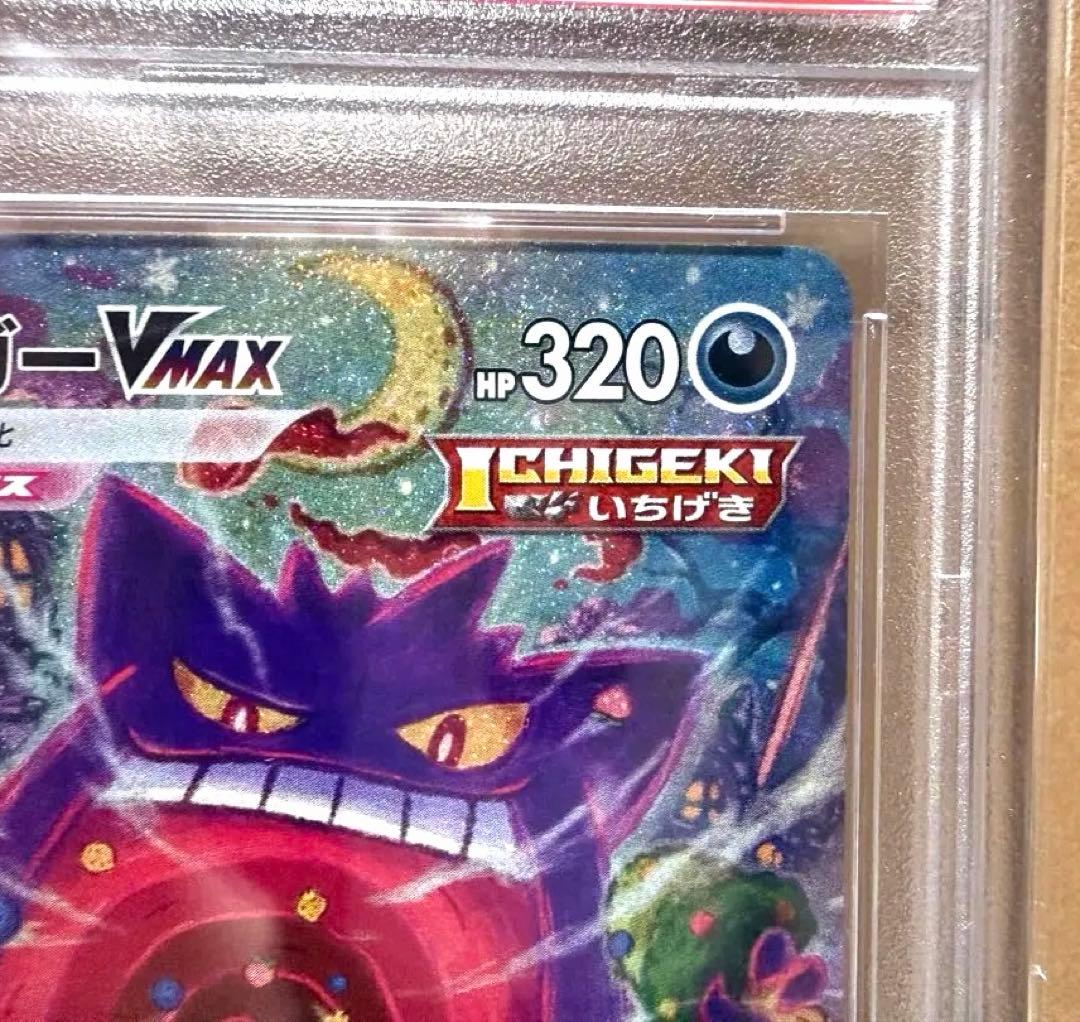 【PSA10】ゲンガーVMAX sGG 020/019 即日発送